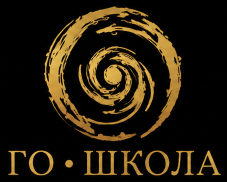 Го-школа